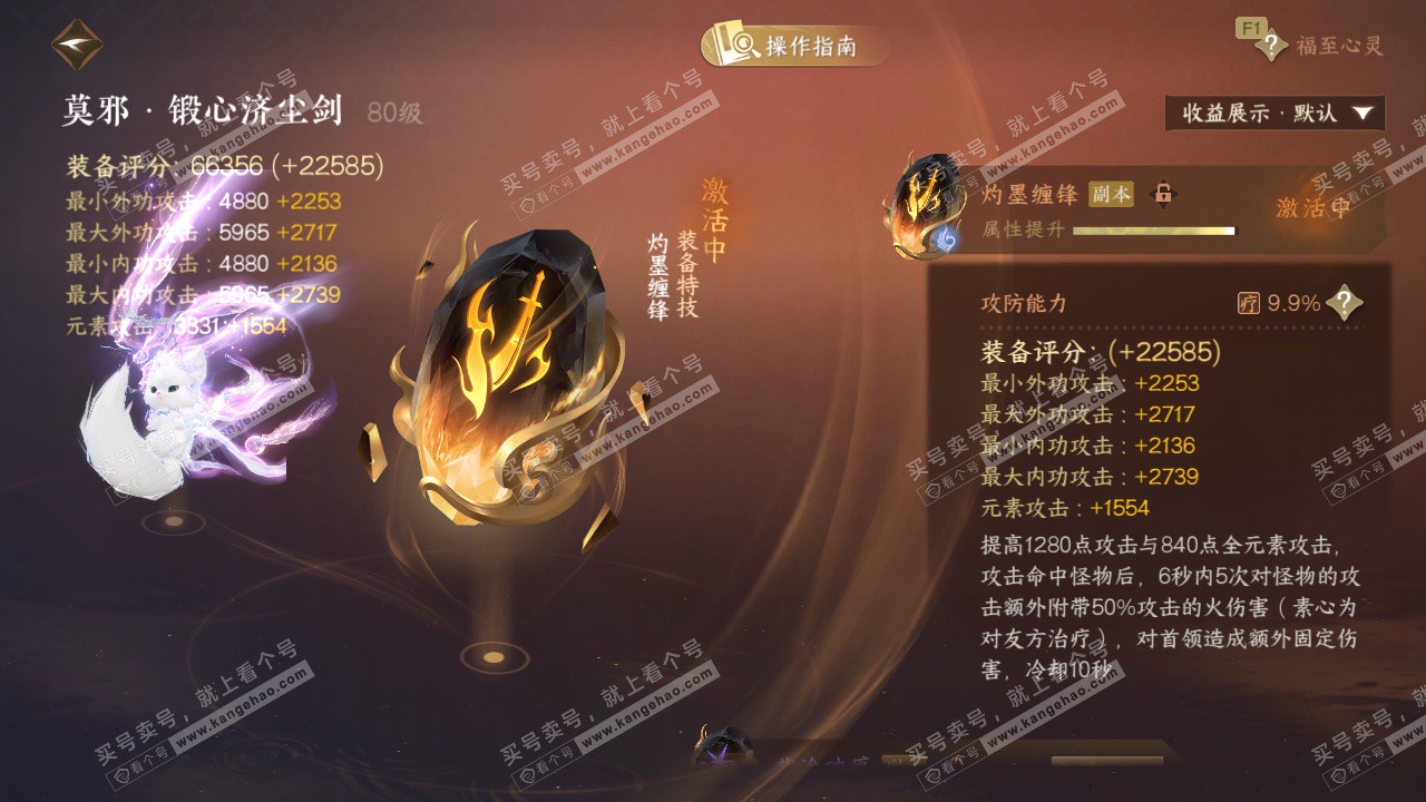 NSH327171逆水寒手游账号详情图59