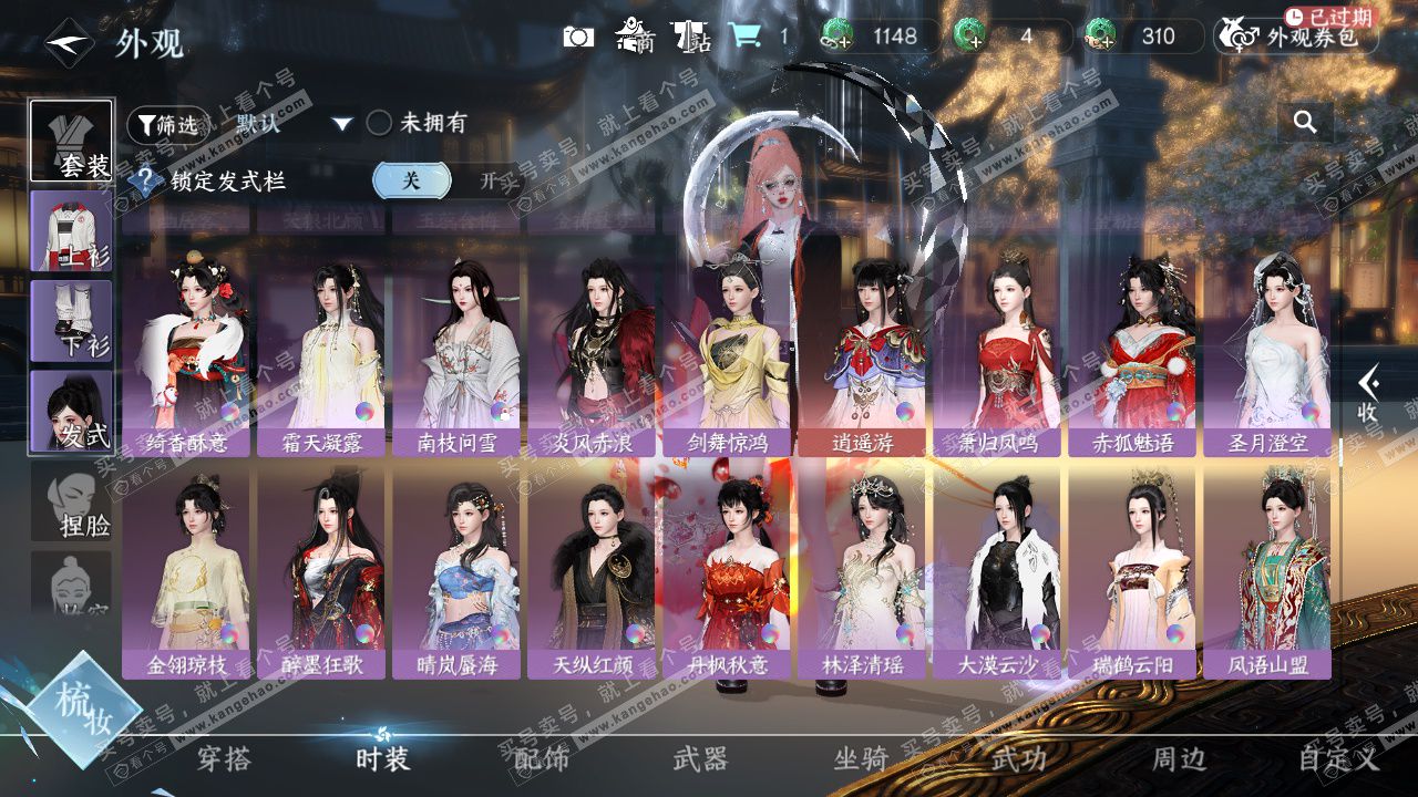 NSH327171逆水寒手游账号详情图29