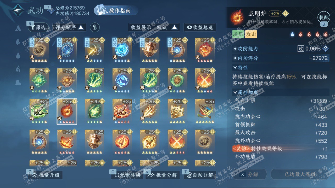 NSH327171逆水寒手游账号详情图58