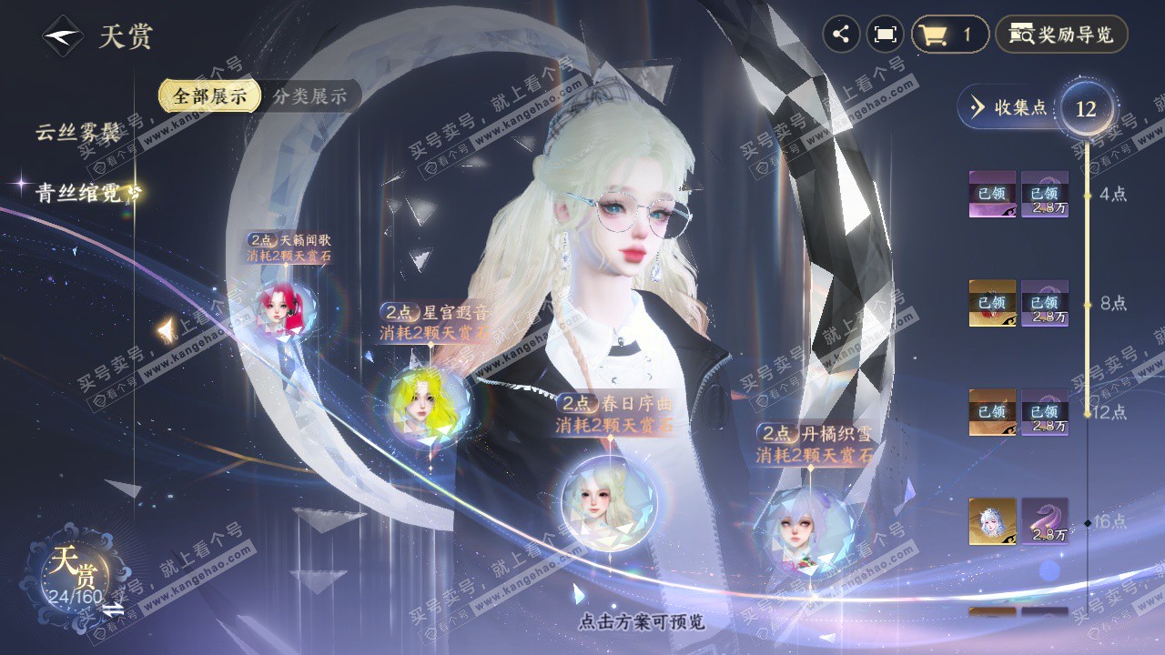 NSH327171逆水寒手游账号详情图12