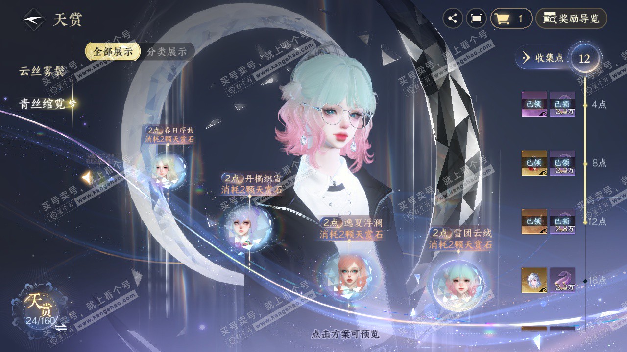 NSH327171逆水寒手游账号详情图15