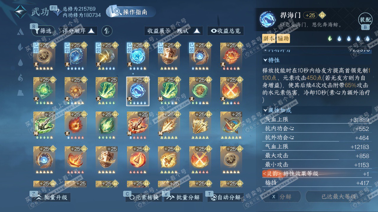 NSH327171逆水寒手游账号详情图54