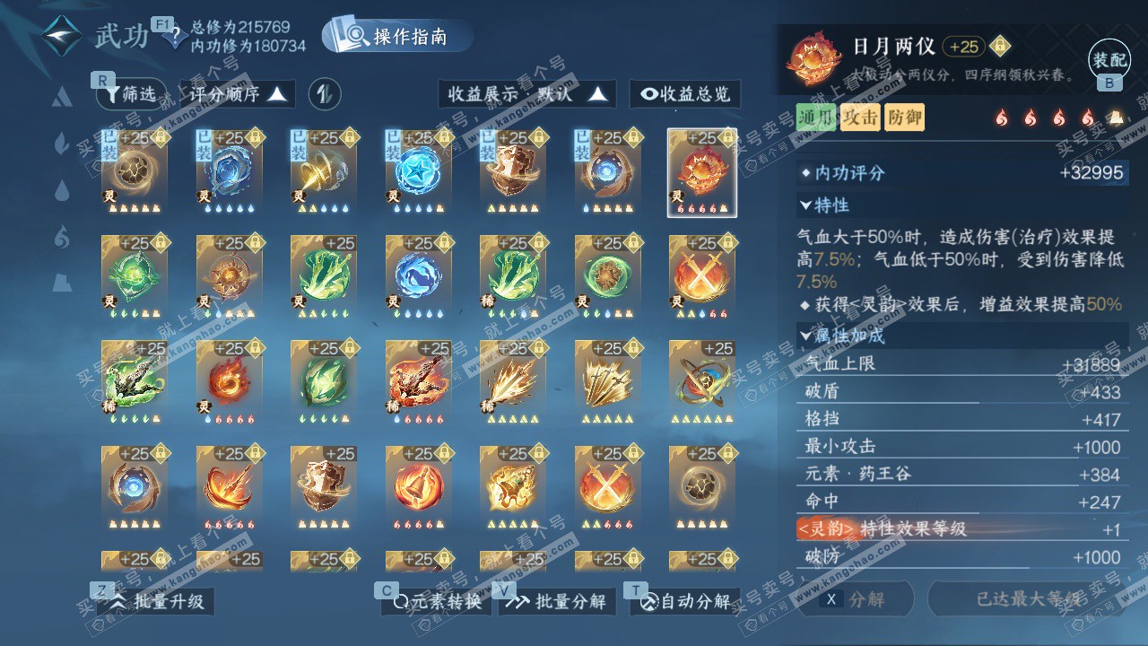 NSH327171逆水寒手游账号详情图50