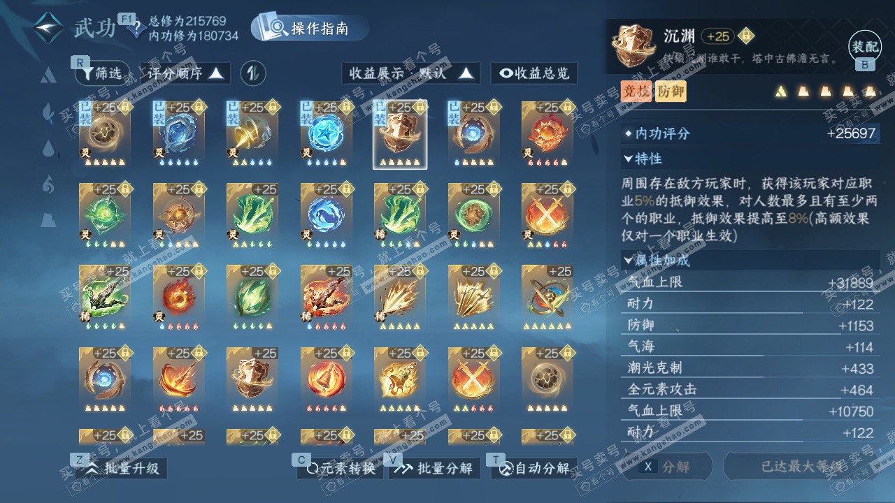 NSH327171逆水寒手游账号详情图48