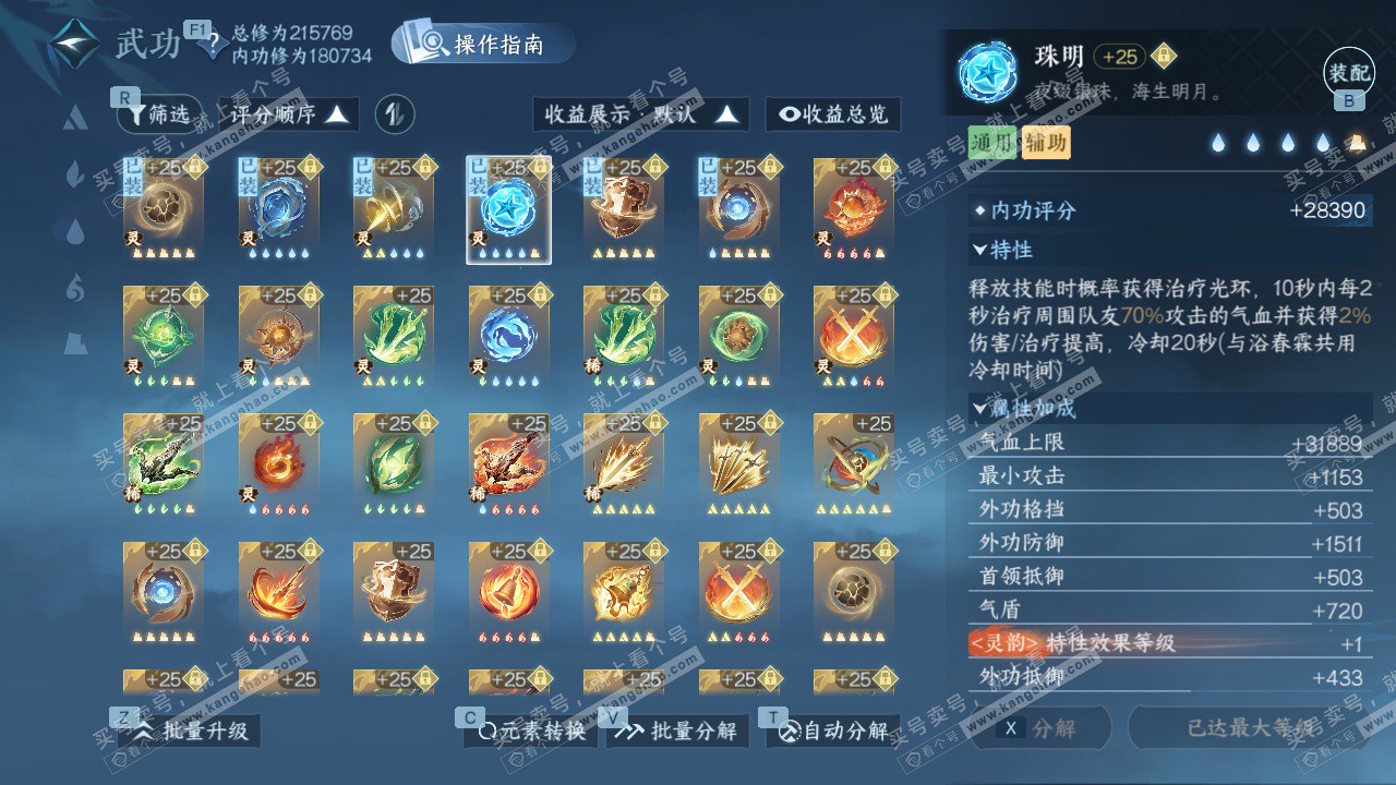 NSH327171逆水寒手游账号详情图47