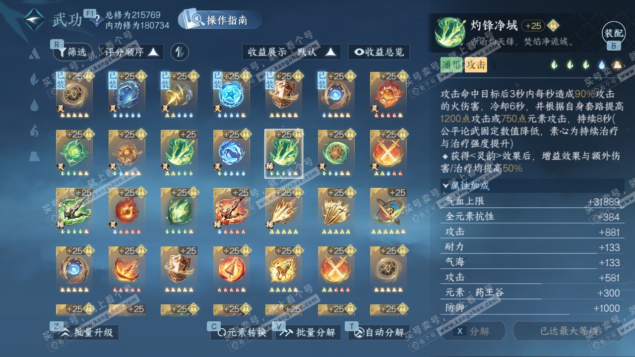 NSH327171逆水寒手游账号详情图55