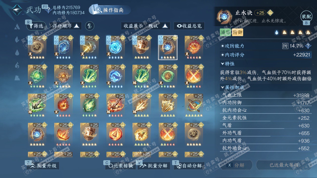 NSH327171逆水寒手游账号详情图49