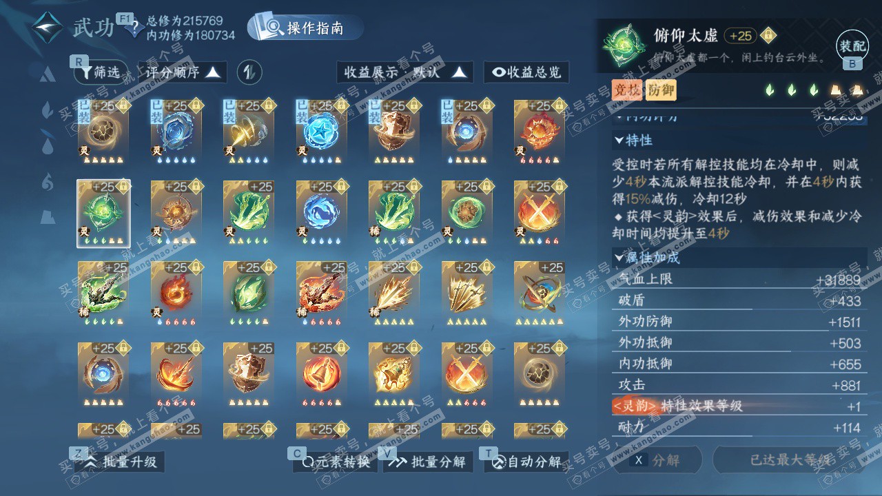 NSH327171逆水寒手游账号详情图51