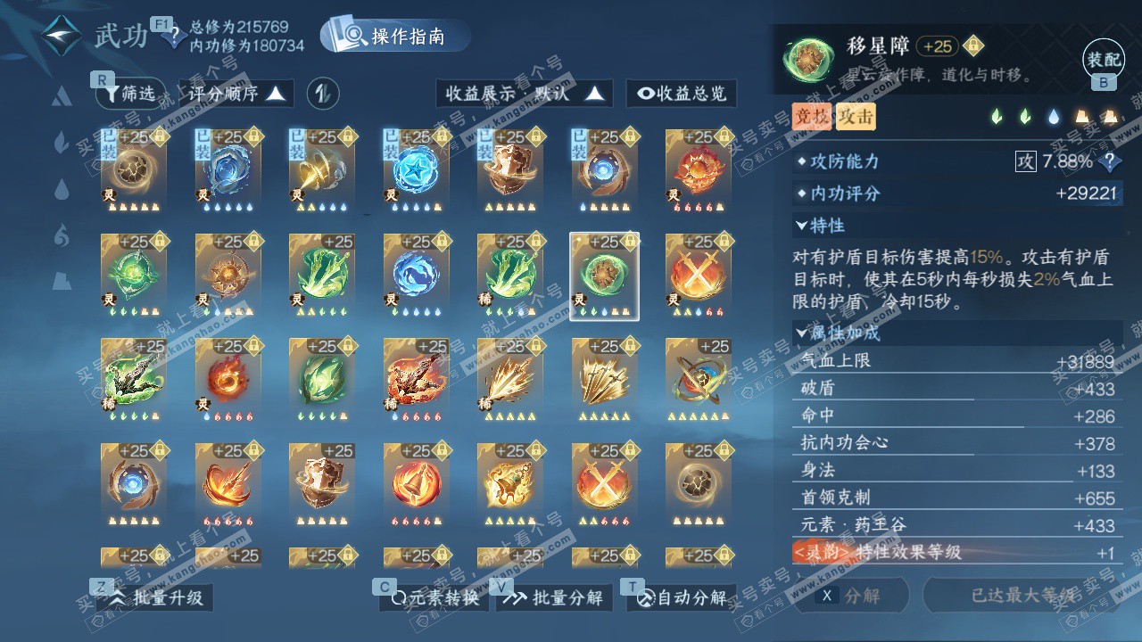 NSH327171逆水寒手游账号详情图56