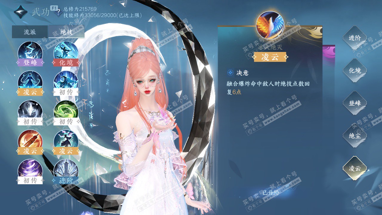 NSH327171逆水寒手游账号详情图42