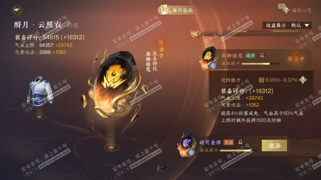 NSH327171逆水寒手游账号详情图61