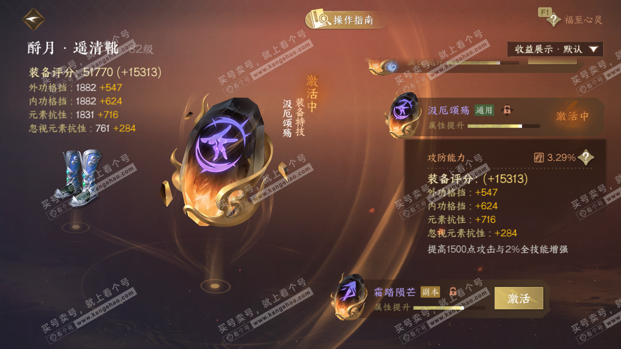 NSH327171逆水寒手游账号详情图63