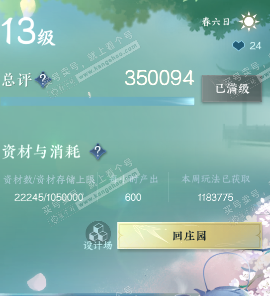 NSH327171逆水寒手游账号详情图38