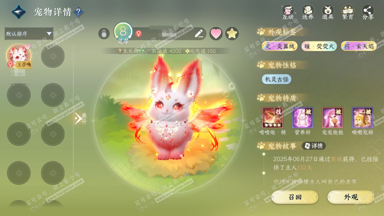 NSH327171逆水寒手游账号详情图37