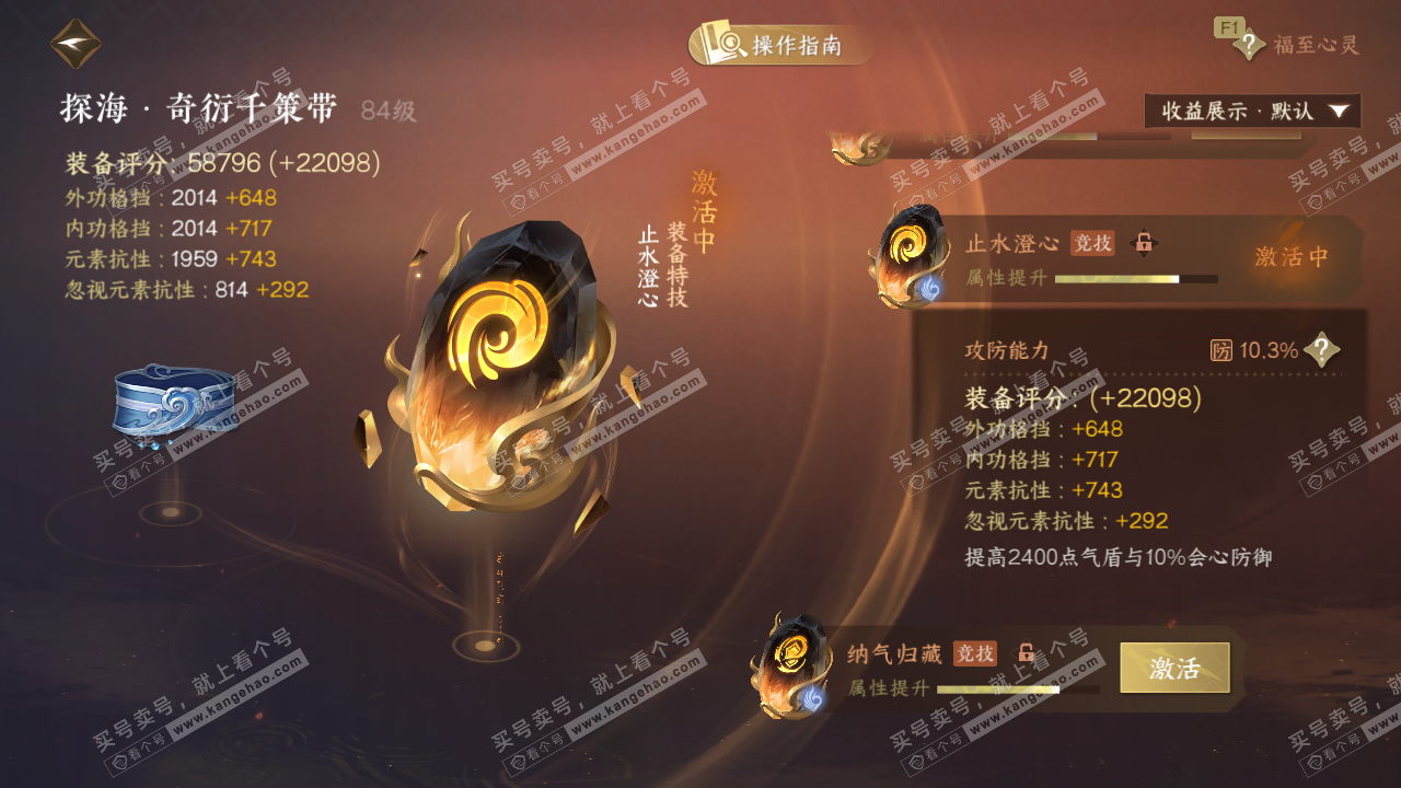 NSH327171逆水寒手游账号详情图62