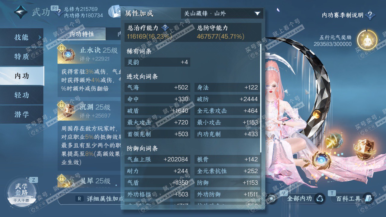 NSH327171逆水寒手游账号详情图43