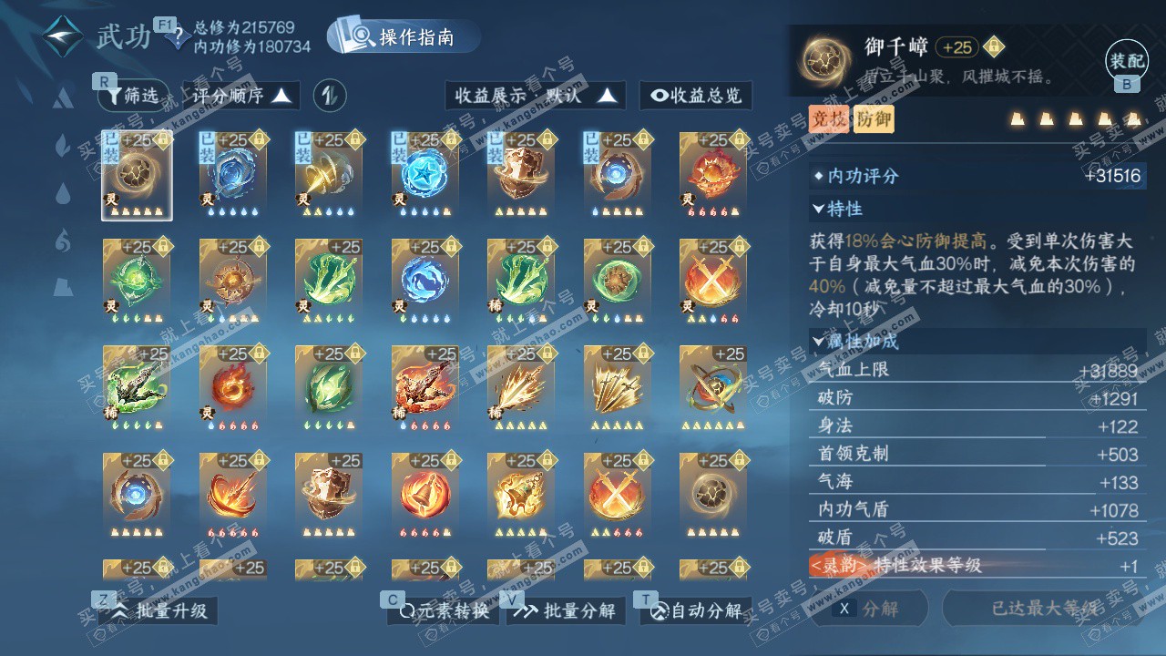 NSH327171逆水寒手游账号详情图44