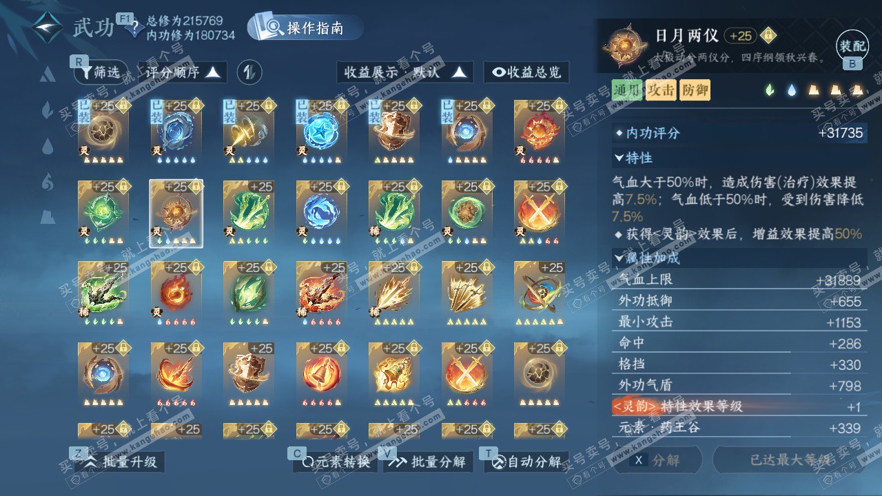 NSH327171逆水寒手游账号详情图52