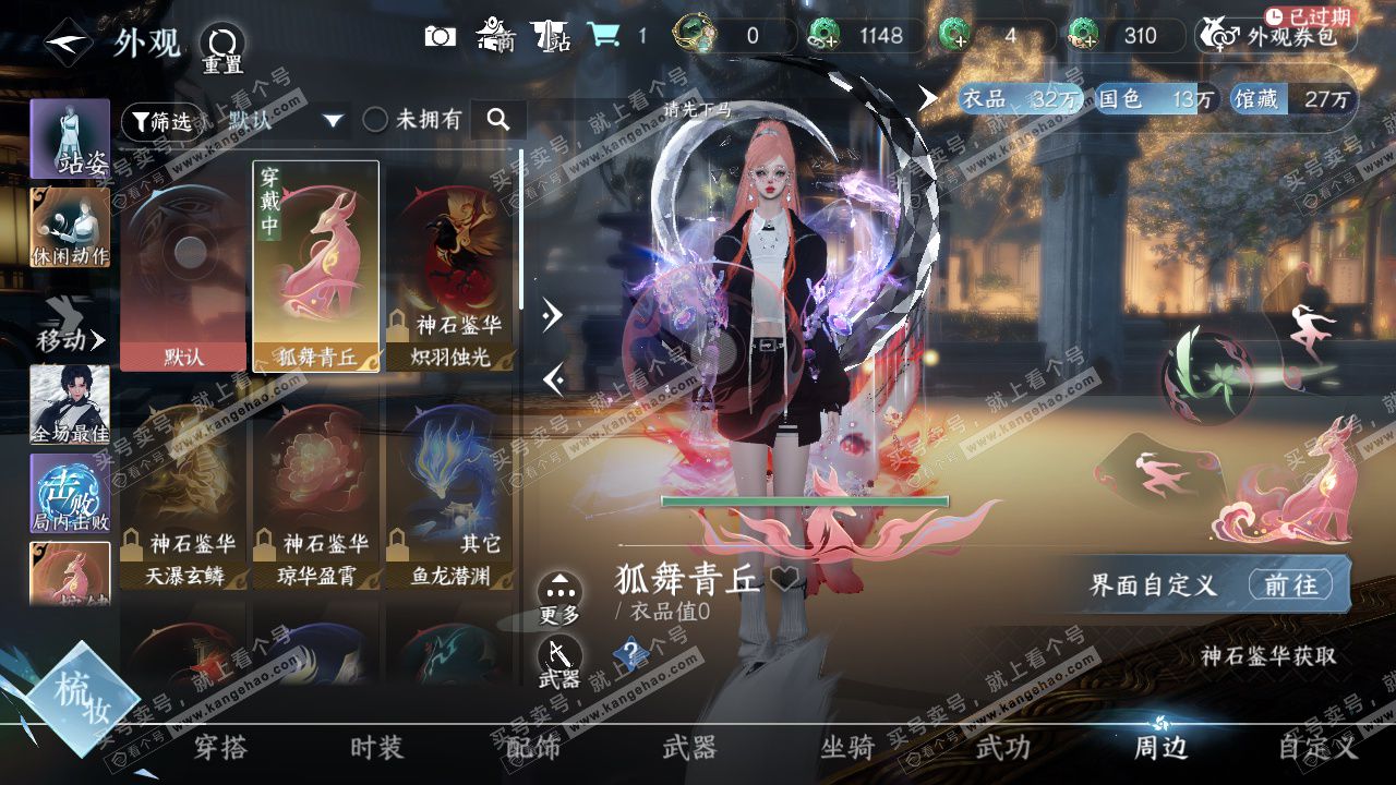 NSH327171逆水寒手游账号详情图36