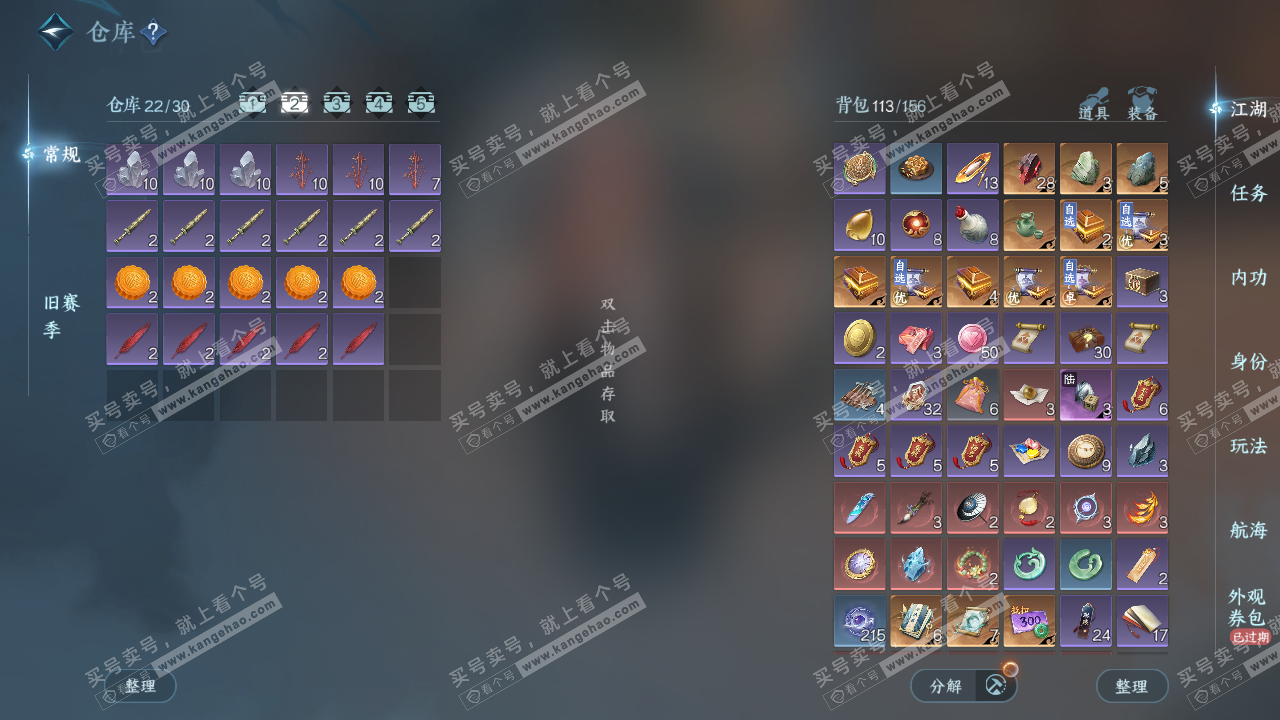 NSH327171逆水寒手游账号详情图3