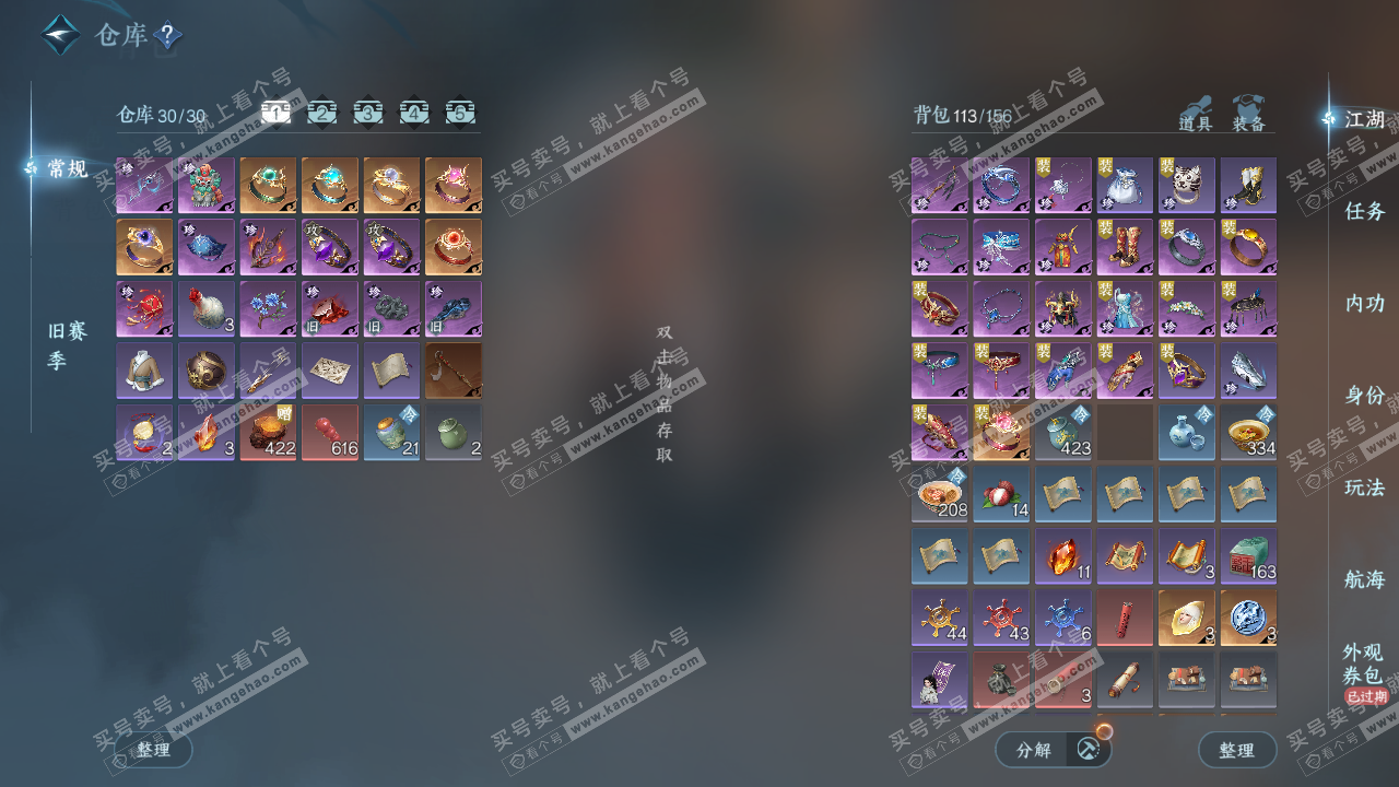 NSH327171逆水寒手游账号详情图2