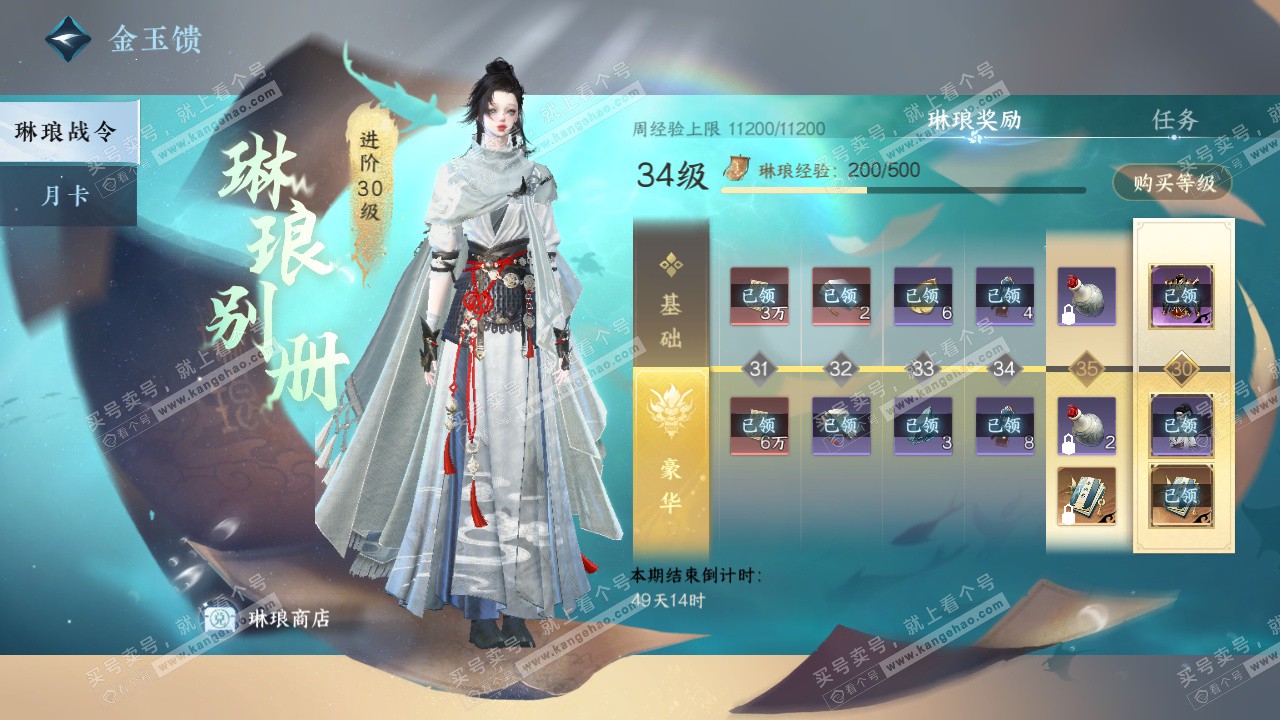 NSH327171逆水寒手游账号详情图65