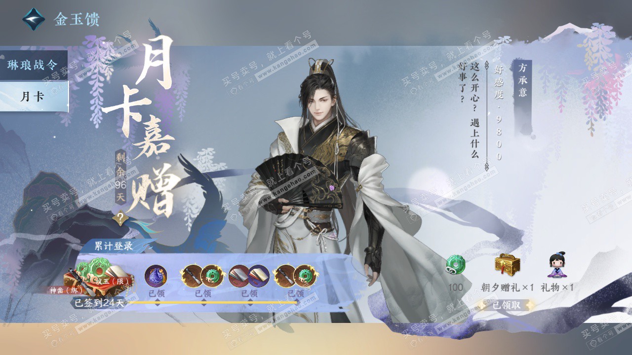 NSH327171逆水寒手游账号详情图66