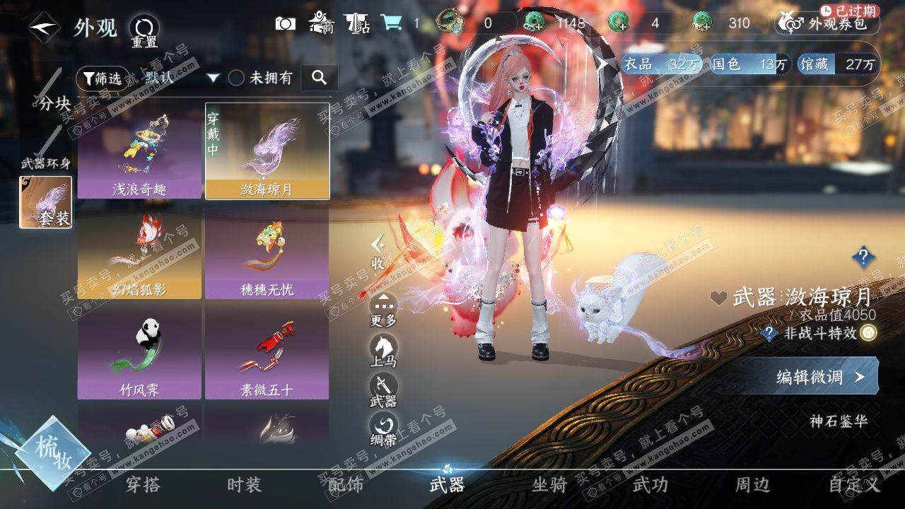 NSH327171逆水寒手游账号详情图33