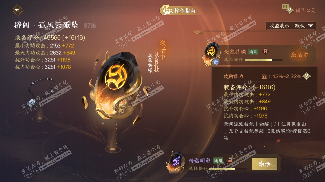 NSH327171逆水寒手游账号详情图64