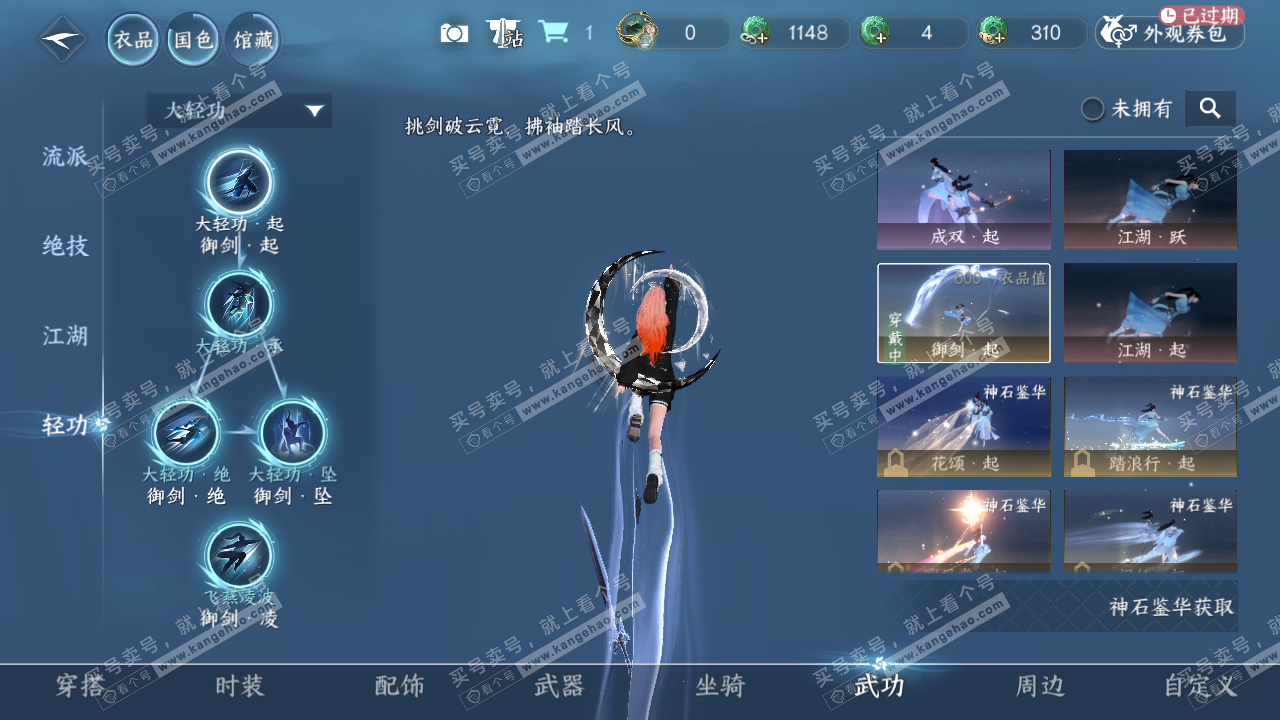 NSH327171逆水寒手游账号详情图35