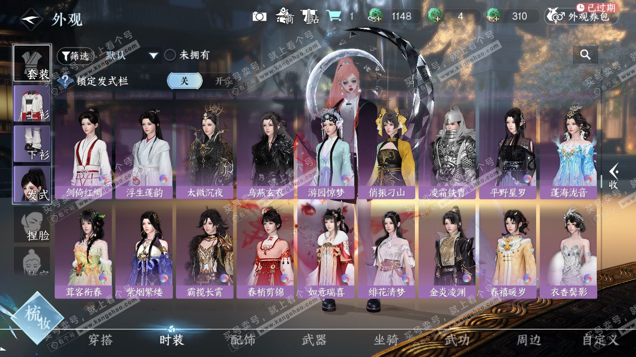 NSH327171逆水寒手游账号详情图27