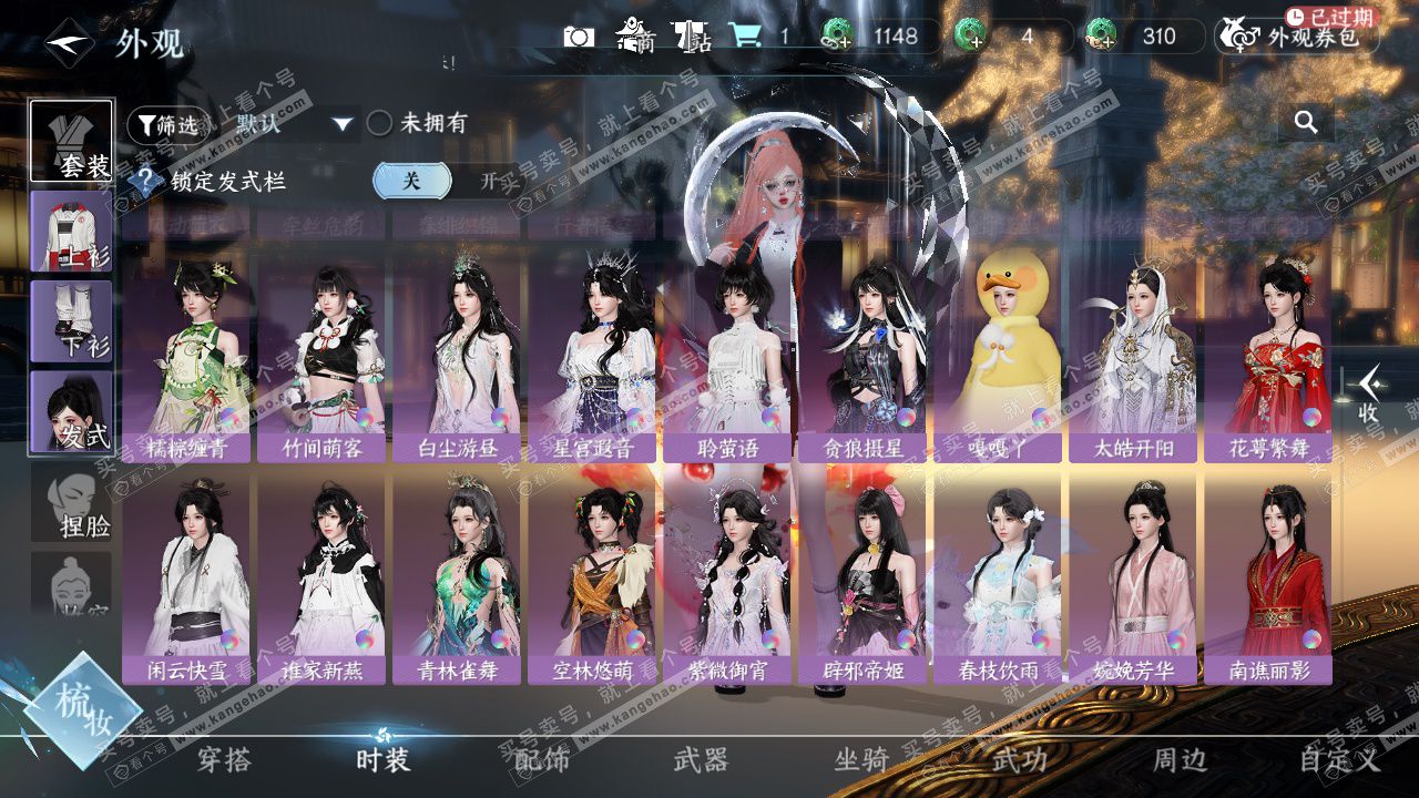 NSH327171逆水寒手游账号详情图26