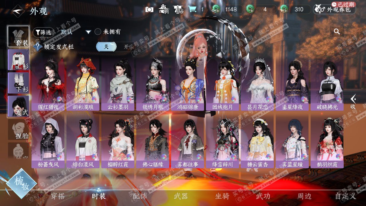 NSH327171逆水寒手游账号详情图17