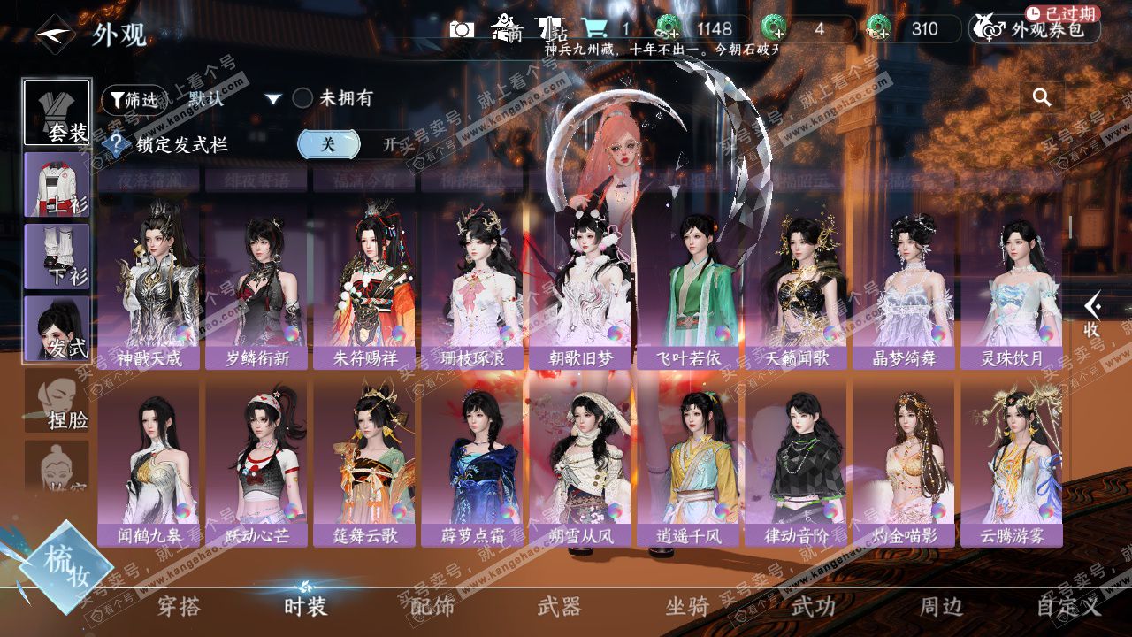 NSH327171逆水寒手游账号详情图22