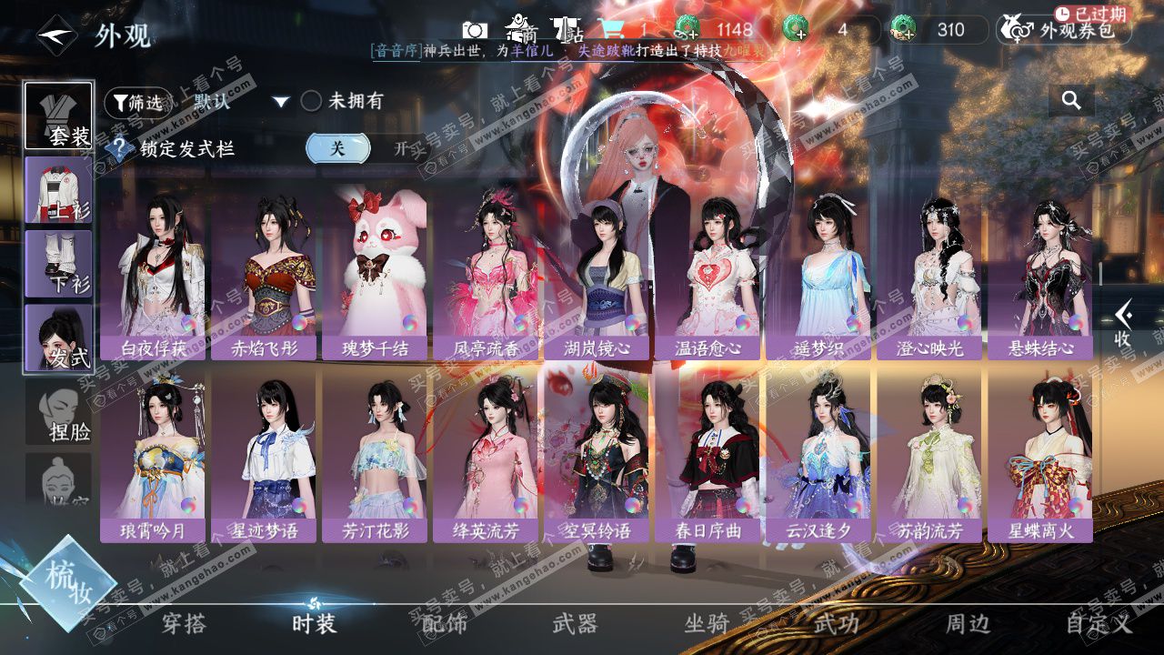 NSH327171逆水寒手游账号详情图24