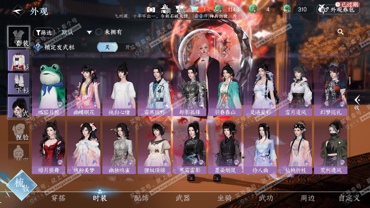 NSH327171逆水寒手游账号详情图23