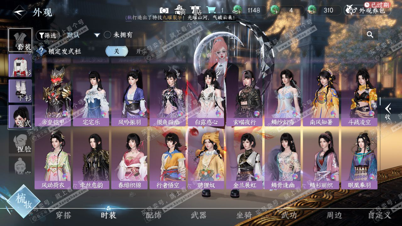 NSH327171逆水寒手游账号详情图25