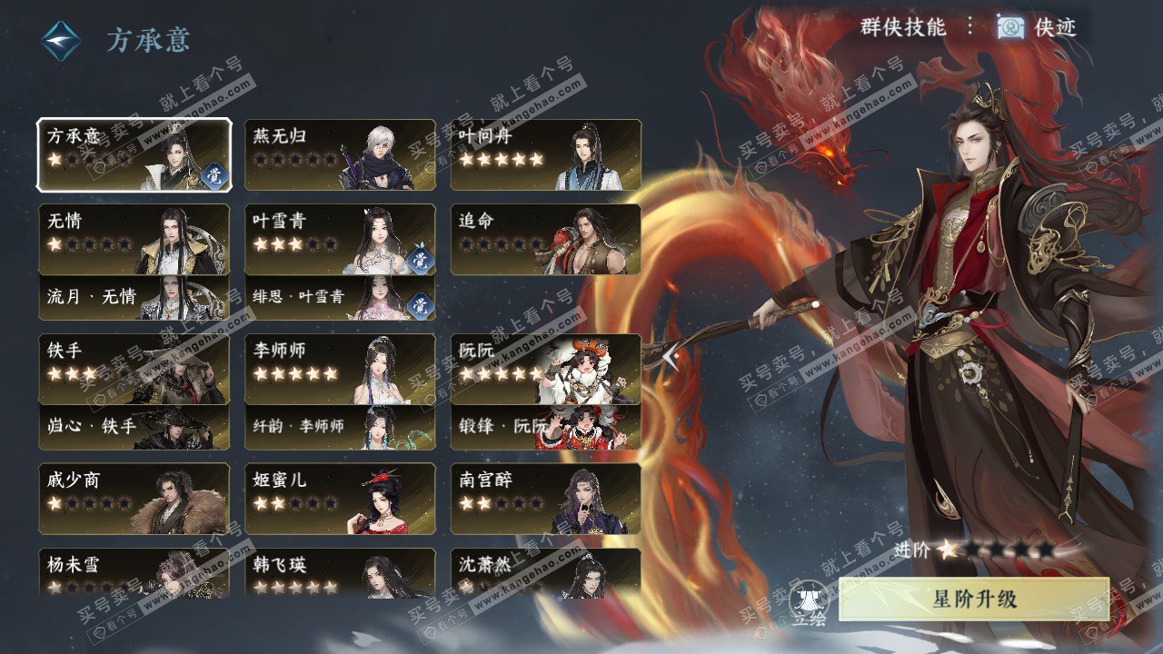 NSH327171逆水寒手游账号详情图67