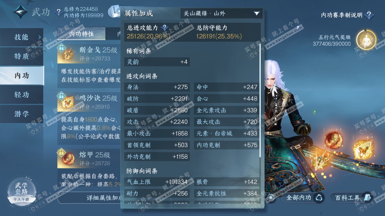 NSH327175逆水寒手游账号详情图24