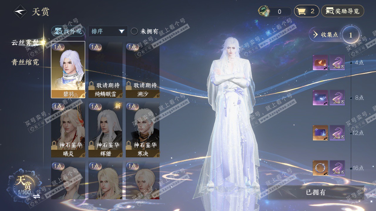 NSH327175逆水寒手游账号详情图6