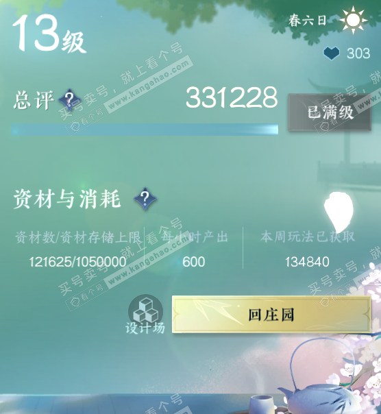 NSH327175逆水寒手游账号详情图19