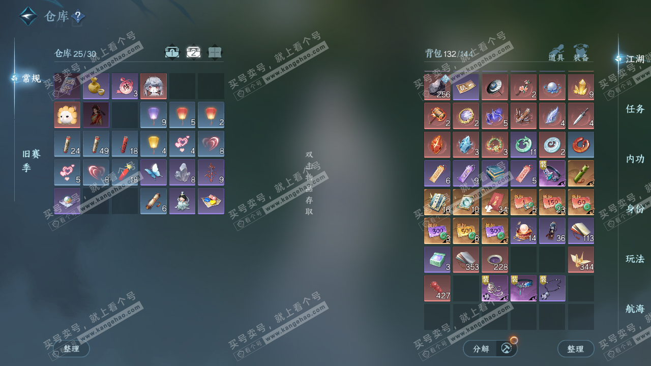 NSH327175逆水寒手游账号详情图4