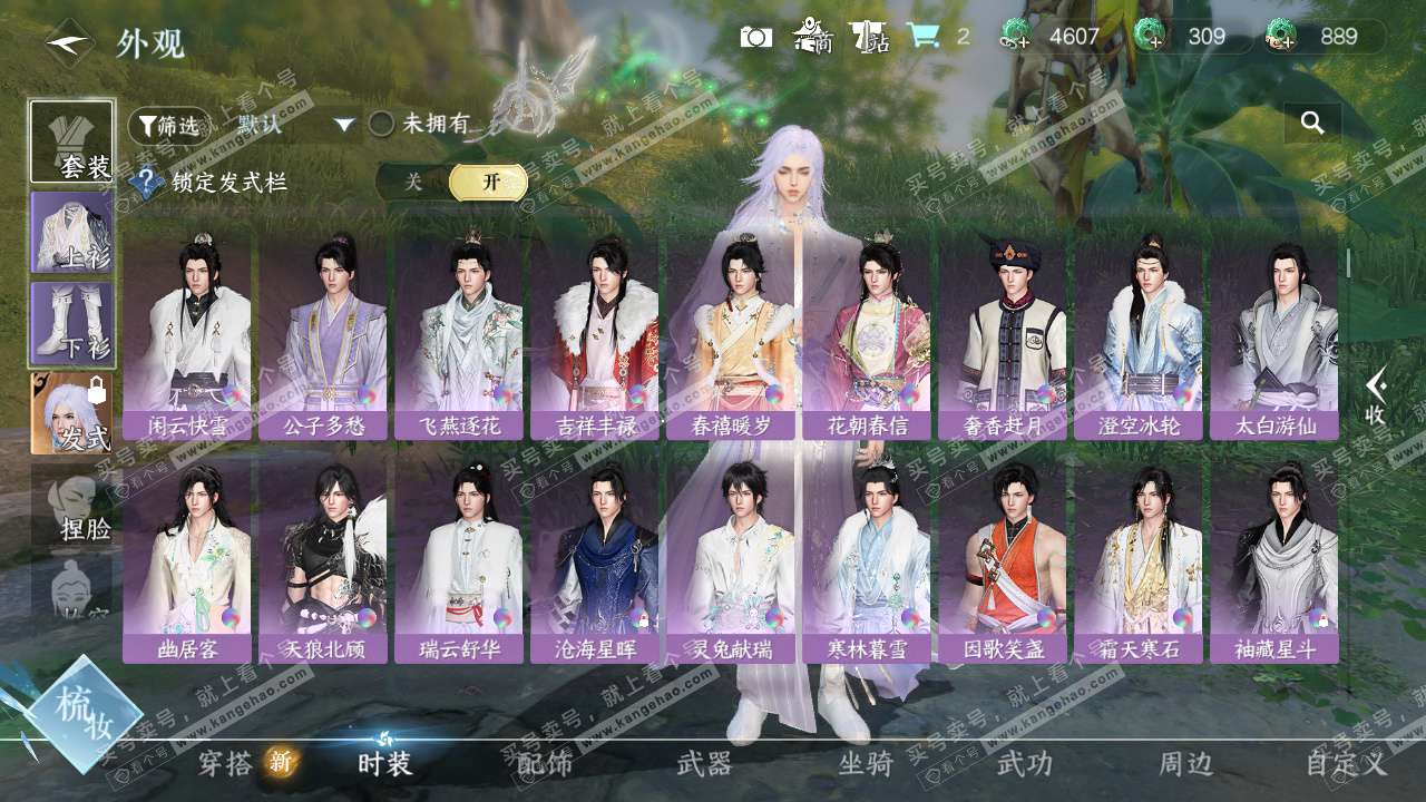 NSH327175逆水寒手游账号详情图12