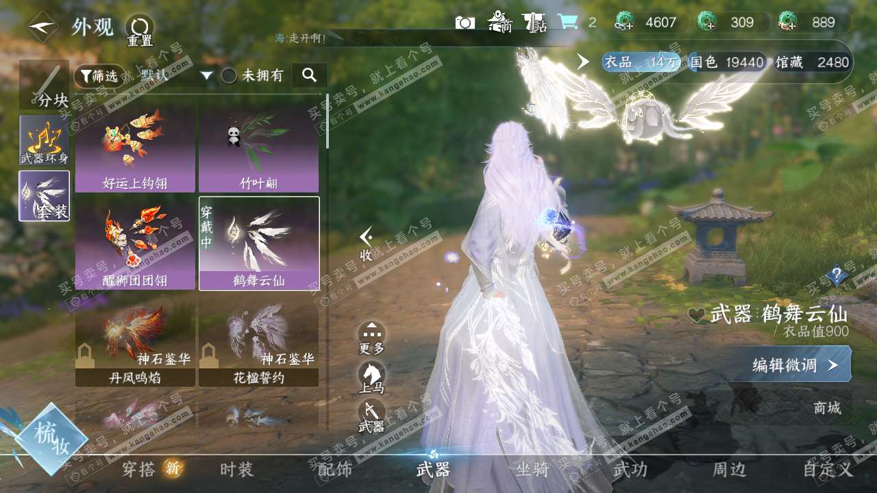 NSH327175逆水寒手游账号详情图16