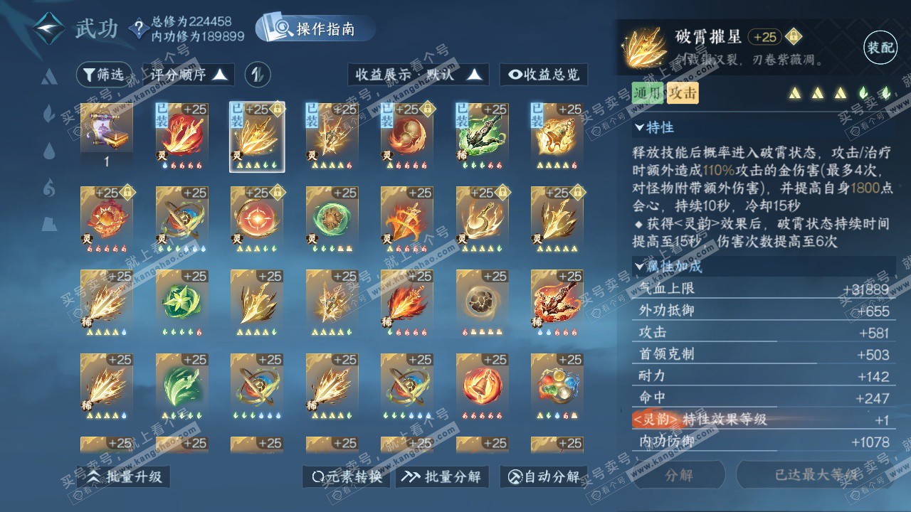 NSH327175逆水寒手游账号详情图26