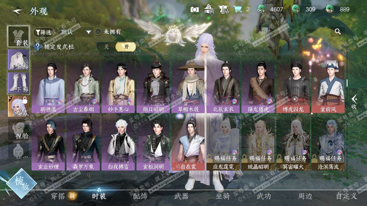 NSH327175逆水寒手游账号详情图15