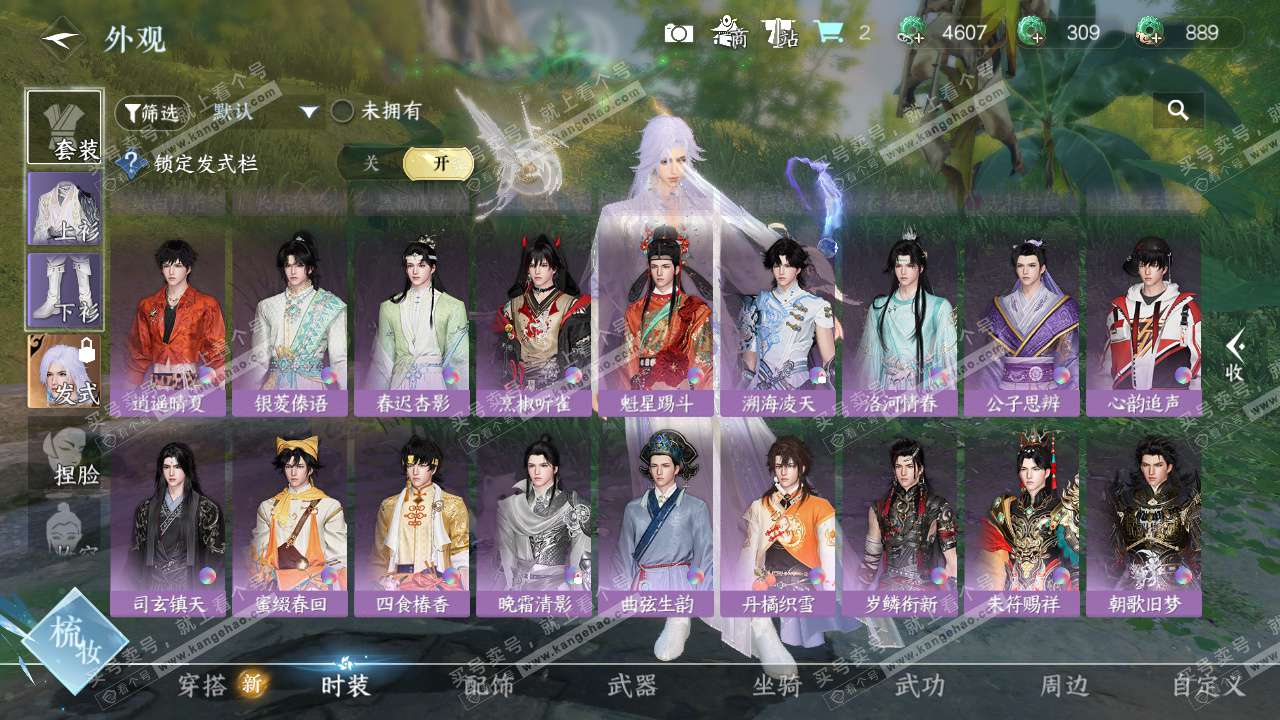 NSH327175逆水寒手游账号详情图9