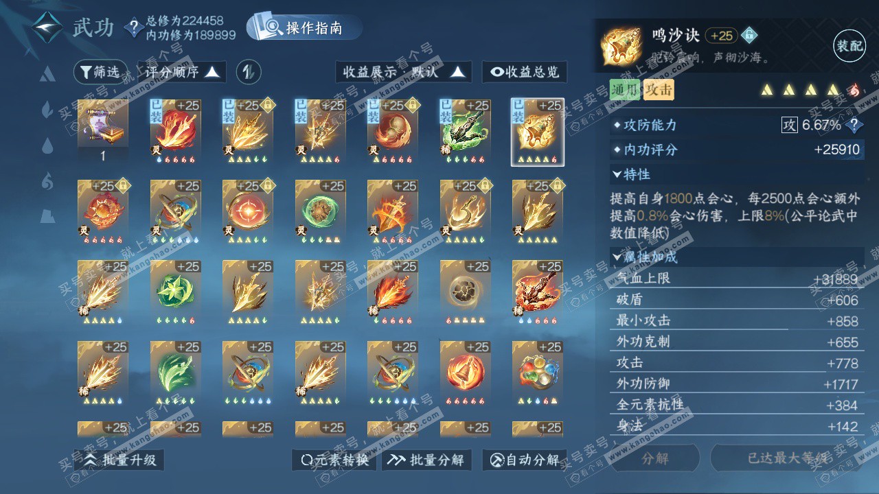 NSH327175逆水寒手游账号详情图30