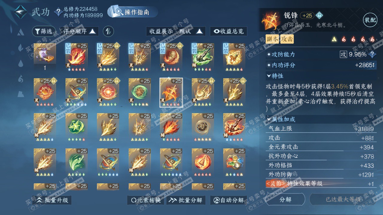 NSH327175逆水寒手游账号详情图35