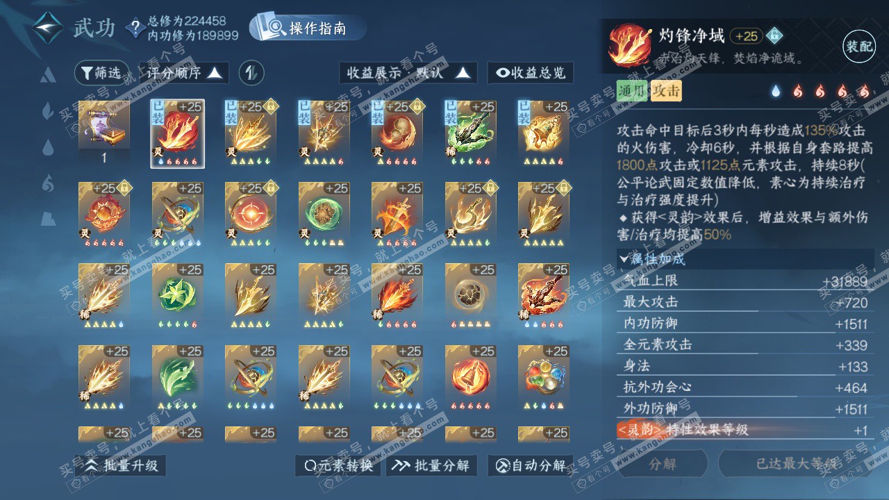 NSH327175逆水寒手游账号详情图25